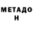 Метадон VHQ Fazil Rza