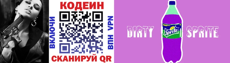 Codein напиток Lean (лин)  Кореновск 